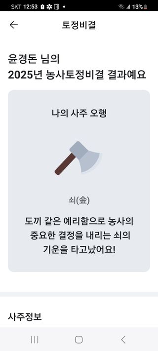 아장부님의 팜모닝 신년운세 공유해요☀️ · 참여글 작성글 사진