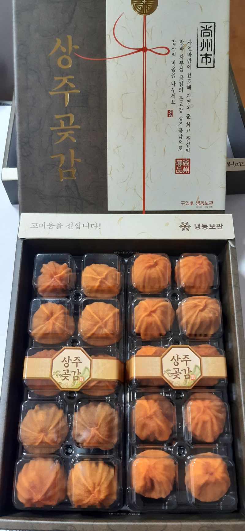 한상섭님의 장터 판매 상품 [상주곶감선물용(감동1호)] 첨부 사진