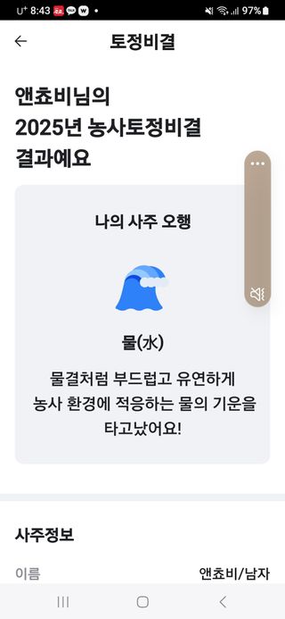 앤쵸비님의 팜모닝 신년운세 공유해요☀️ · 참여글 작성글 사진