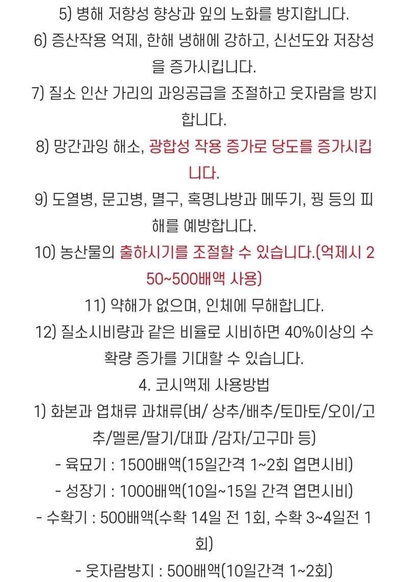 대산농사대장님의 장터 판매 상품 [코시액제 5L 대용량 이온규산] 첨부 사진