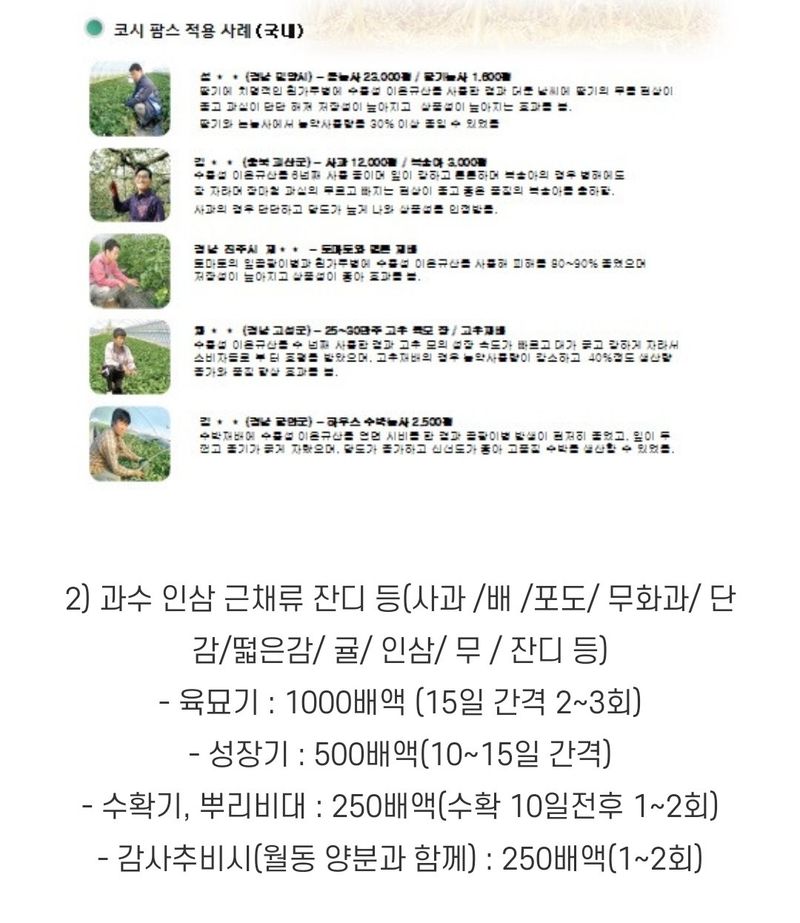 대산농사대장님의 장터 판매 상품 [코시액제 5L 대용량 이온규산] 첨부 사진