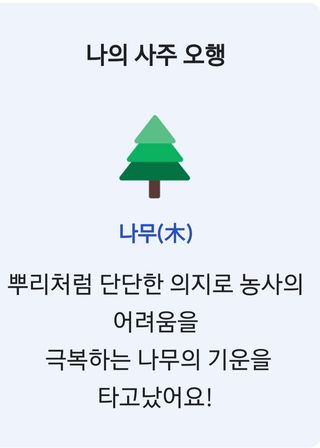 변기천님의 팜모닝 신년운세 공유해요☀️ · 참여글 작성글 사진