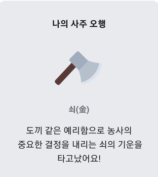 슈퍼맨님의 팜모닝 신년운세 공유해요☀️ · 참여글 작성글 사진