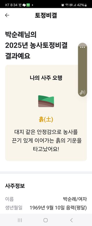 박순례님의 팜모닝 신년운세 공유해요☀️ · 참여글 작성글 사진