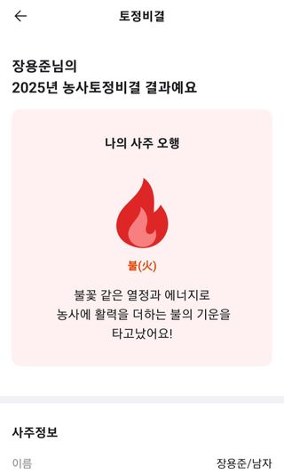 귤11539님의 팜모닝 신년운세 공유해요☀️ · 참여글 작성글 사진