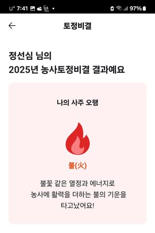 동동이님의 팜모닝 신년운세 공유해요☀️ · 참여글 작성글 사진