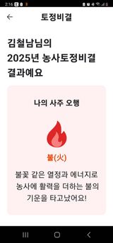 팜모닝 팜모닝 신년운세 공유해요☀️·참여글 게시글 이미지