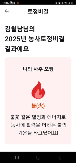 매실12248님의 팜모닝 신년운세 공유해요☀️ · 참여글 작성글 사진