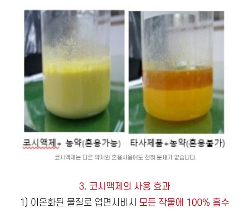 대산농사대장님의 장터 판매 상품 [코시액제 5L 대용량 이온규산] 첨부 사진