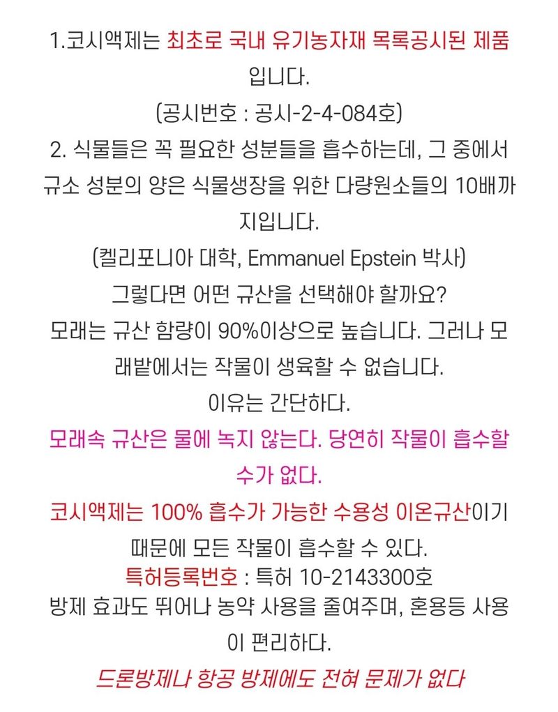 대산농사대장님의 장터 판매 상품 [코시액제 5L 대용량 이온규산] 첨부 사진