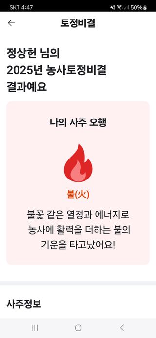 와랑님의 팜모닝 신년운세 공유해요☀️ · 참여글 작성글 사진