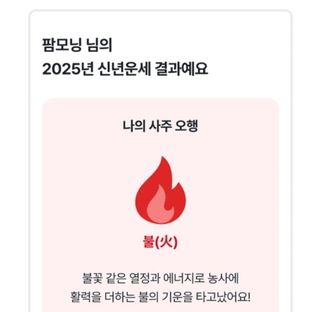 헤라여신^^♡님의 팜모닝 신년운세 공유해요☀️ · 참여글 작성글 사진