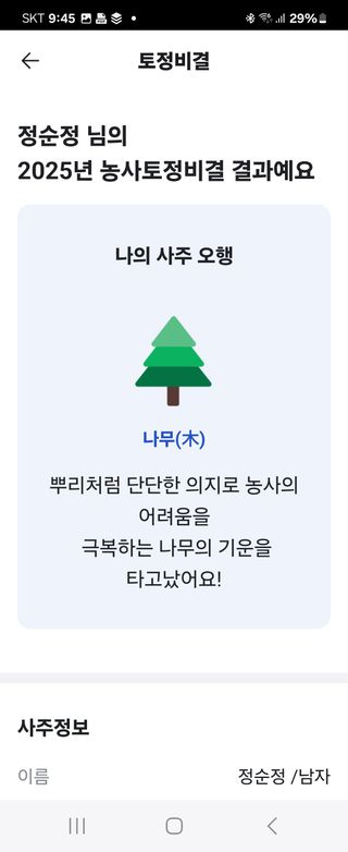 형설농원 정순정님의 팜모닝 신년운세 공유해요☀️ · 참여글 작성글 사진