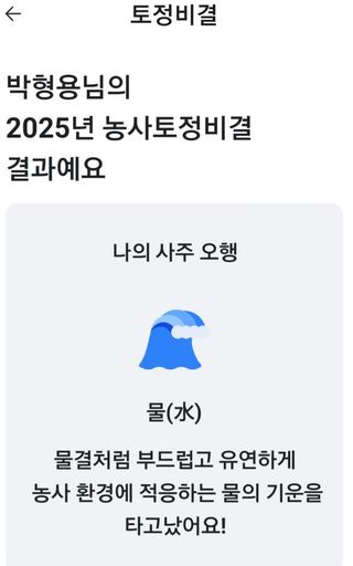혁이네농원님의 팜모닝 신년운세 공유해요☀️ · 참여글 작성글 사진