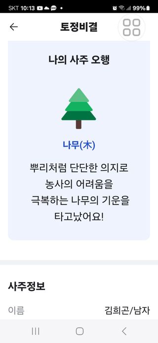철남 김희곤님의 팜모닝 신년운세 공유해요☀️ · 참여글 작성글 사진