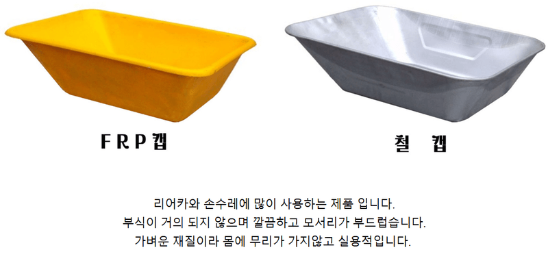 박민수님의 장터 판매 상품 [FRP캡 철캡 사각캡 일륜차 이륜차 손수레 전용] 첨부 사진