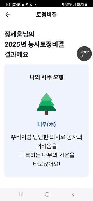동남아님의 팜모닝 신년운세 공유해요☀️ · 참여글 작성글 사진
