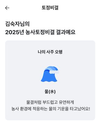 김숙자님의 팜모닝 신년운세 공유해요☀️ · 참여글 작성글 사진