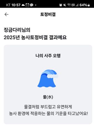 징금다리님의 팜모닝 신년운세 공유해요☀️ · 참여글 작성글 사진