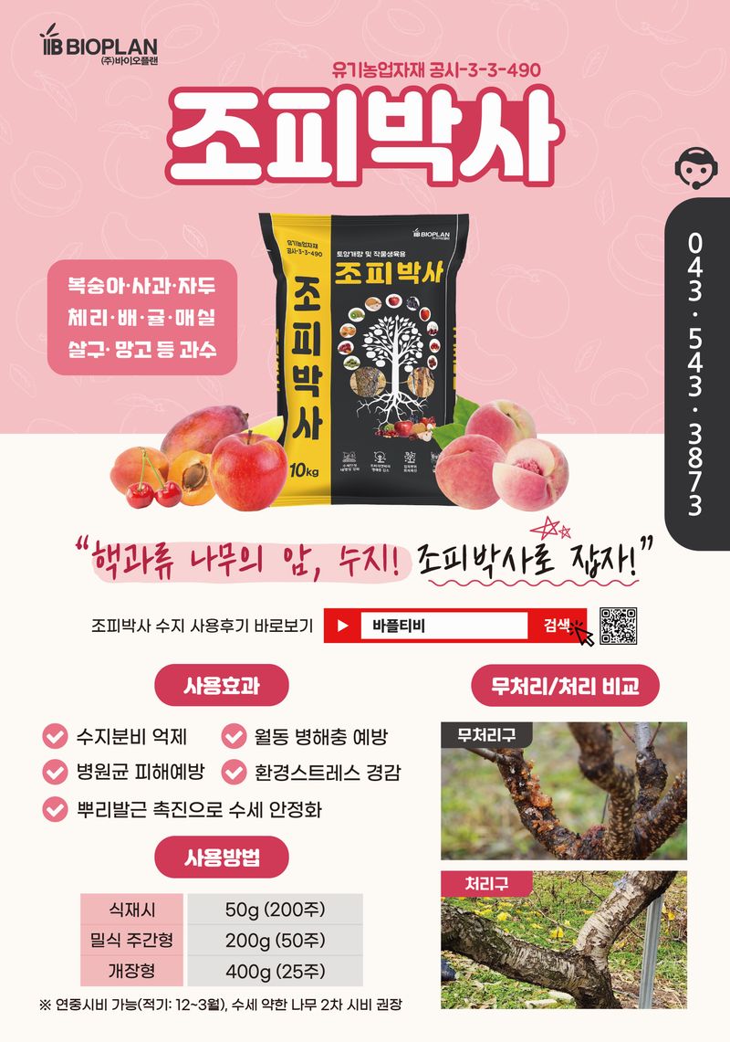 장터 상품 [바이오플랜 조피박사 10kg] 썸네일