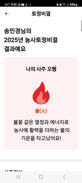 한림한경님의 팜모닝 신년운세 공유해요☀️ · 참여글 작성글 사진