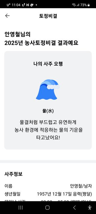 안영철님의 팜모닝 신년운세 공유해요☀️ · 참여글 작성글 사진