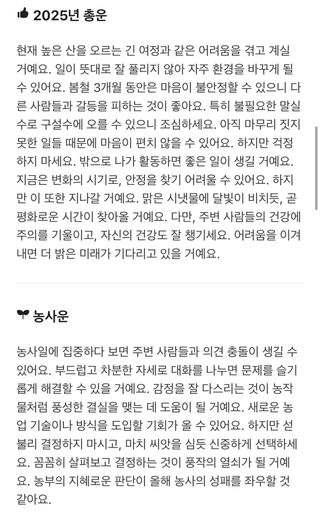 김숙자님의 팜모닝 신년운세 공유해요☀️ · 참여글 작성글 사진