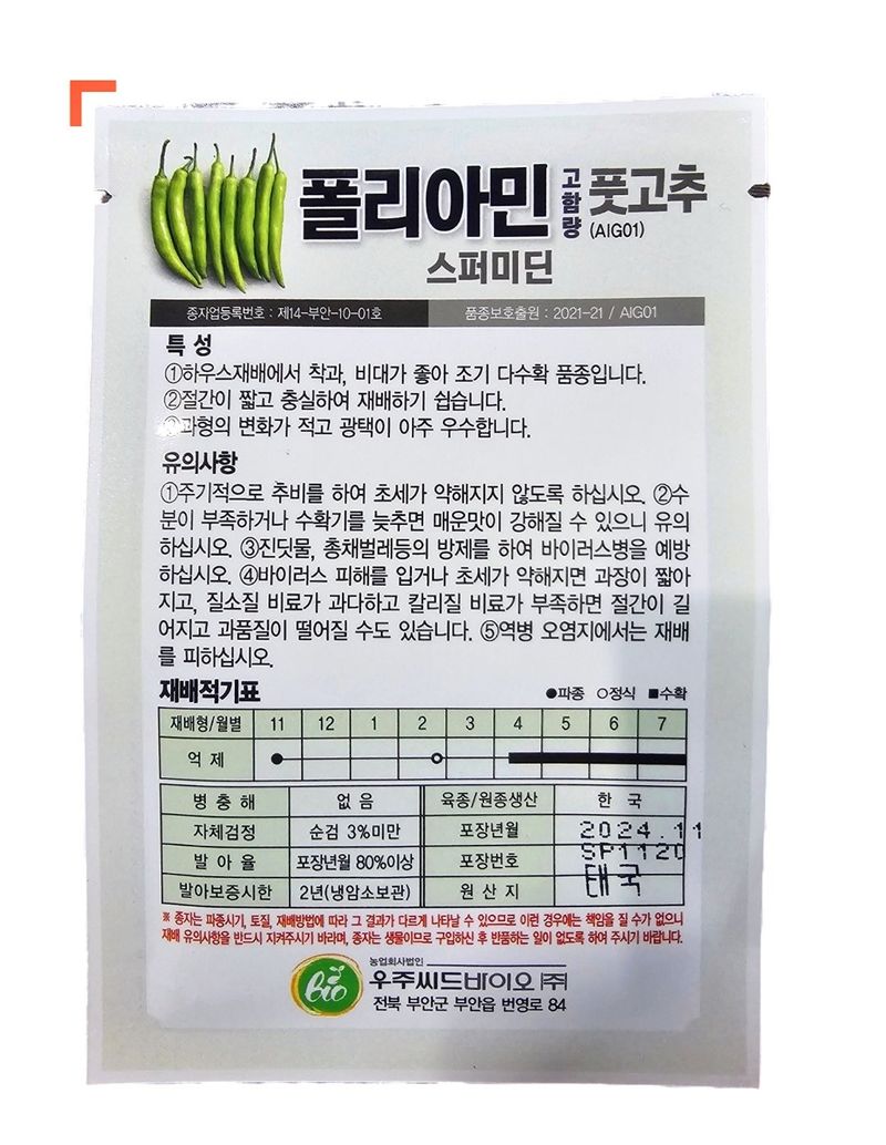 한농농약종묘사님의 장터 판매 상품 [머리카락 나는 고추[발모고추씨앗] 10립] 첨부 사진