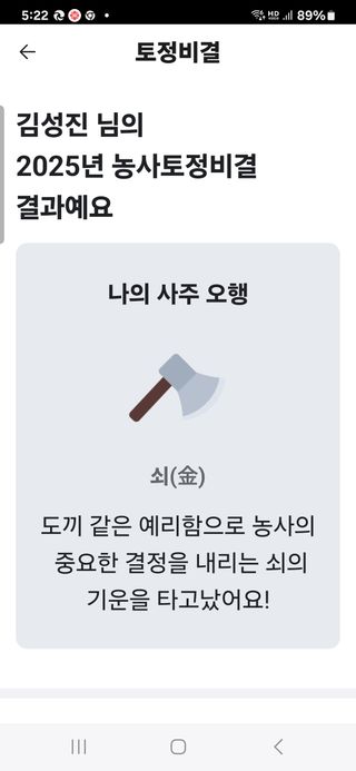 김성진님의 팜모닝 신년운세 공유해요☀️ · 참여글 작성글 사진