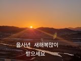 팜모닝 2025년 새해 일출 보셨나요?·참여글 게시글 이미지