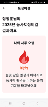 팜모닝 팜모닝 신년운세 공유해요☀️·참여글 게시글 이미지