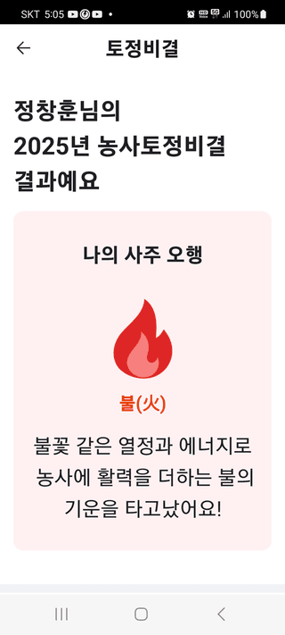 정창훈님의 팜모닝 신년운세 공유해요☀️ · 참여글 작성글 사진