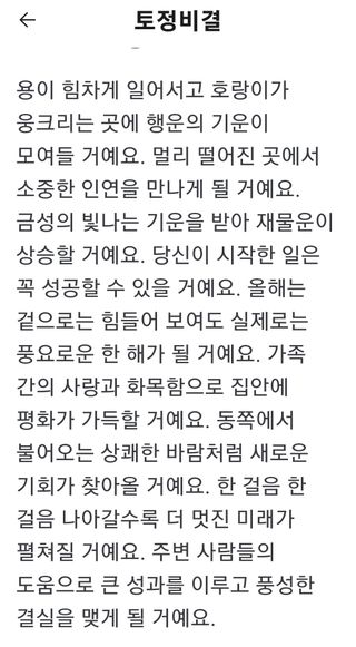 박영준님의 팜모닝 신년운세 공유해요☀️ · 참여글 작성글 사진