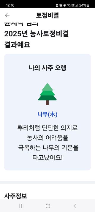 하나돌님의 팜모닝 신년운세 공유해요☀️ · 참여글 작성글 사진