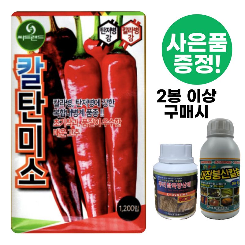 장터 상품 [[씨드랜드] 칼탄미소 복합계 고추씨앗 1200립] 썸네일