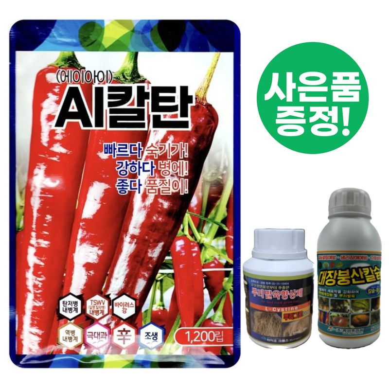 장터 상품 [[현대종묘] AI칼탄 복합내병계 고추씨앗 1200립] 썸네일