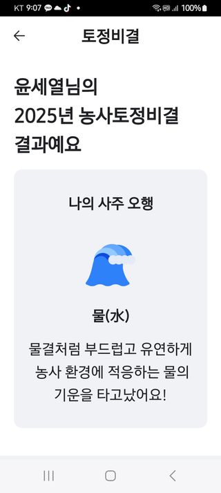 윤세열님의 팜모닝 신년운세 공유해요☀️ · 참여글 작성글 사진
