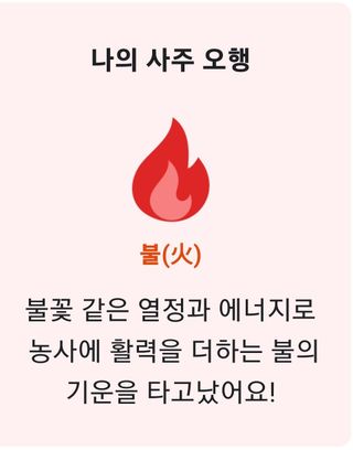 박영준님의 팜모닝 신년운세 공유해요☀️ · 참여글 작성글 사진