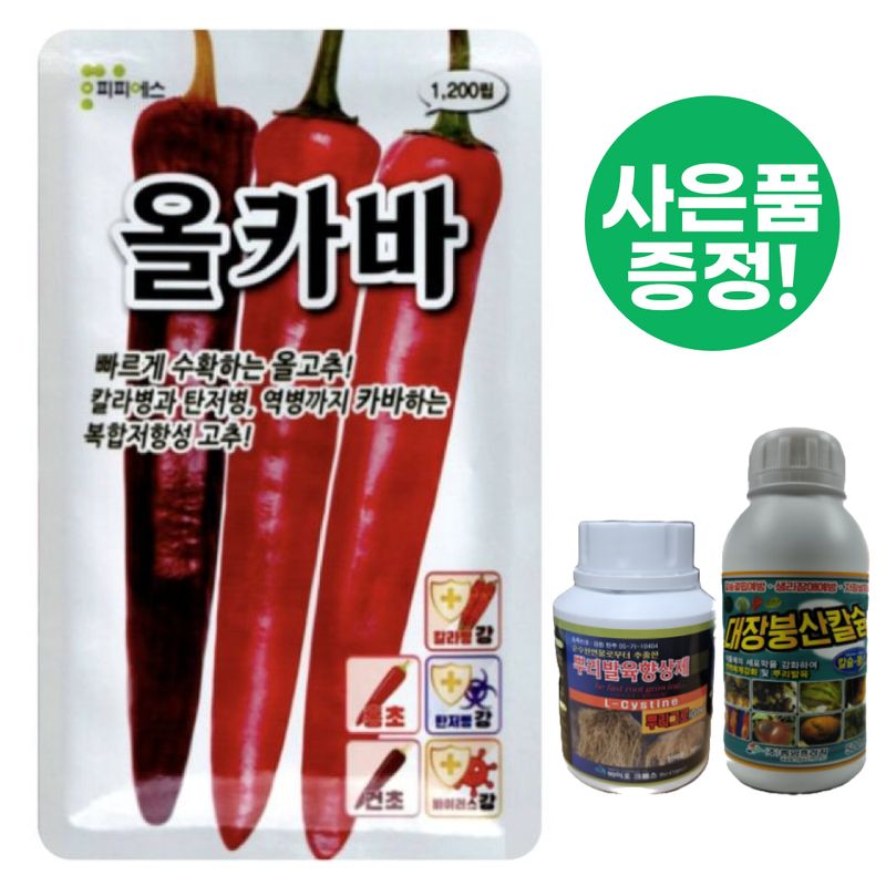 장터 상품 [[피피에스] 올카바 복합계 고추씨앗 1200립] 썸네일
