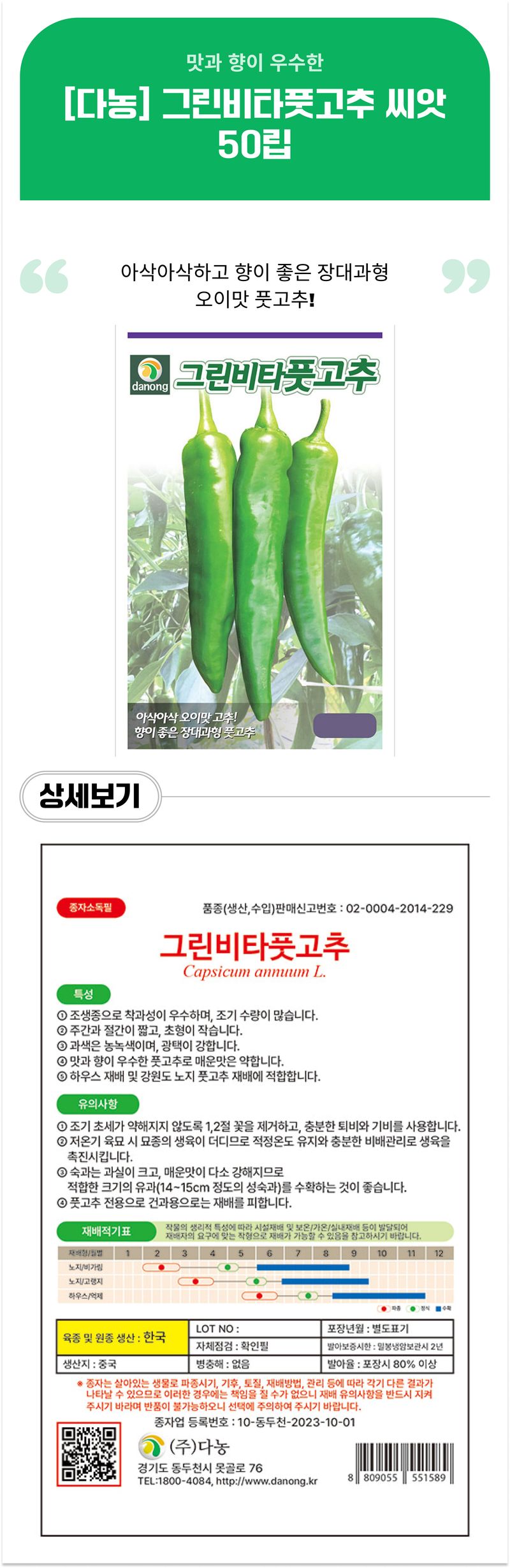 팜모닝 상점님의 장터 판매 상품 [[다농] 그린비타풋고추(오이고추) 씨앗 50립] 첨부 사진