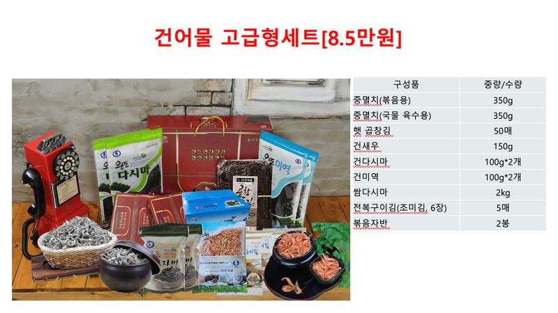 김진국님의 장터 판매 상품 [25년 구정 선물세트(반건조 생선세트.건어물세트)] 첨부 사진