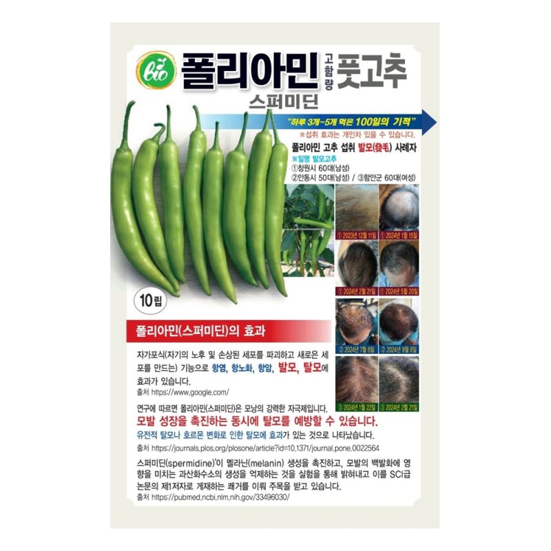 장터 상품 [[우주씨드] 폴리아민풋고추 씨앗 10립] 썸네일