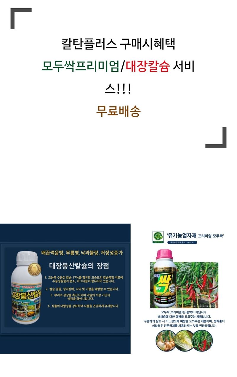 대산농사대장님의 장터 판매 상품 [칼탄플러스 ] 첨부 사진