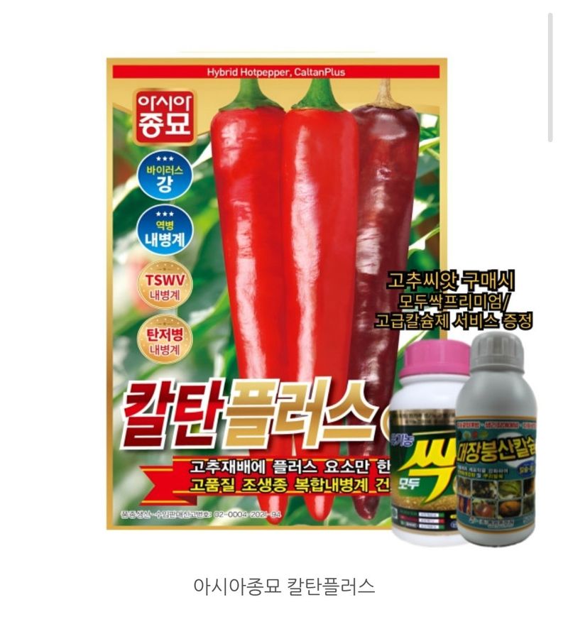 장터 상품 [칼탄플러스 ] 썸네일