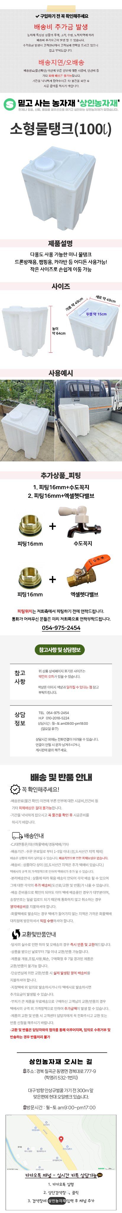 상인농자재님의 장터 판매 상품 [소형물탱크 0.1톤 100L 미니물탱크 소형물탱크] 첨부 사진