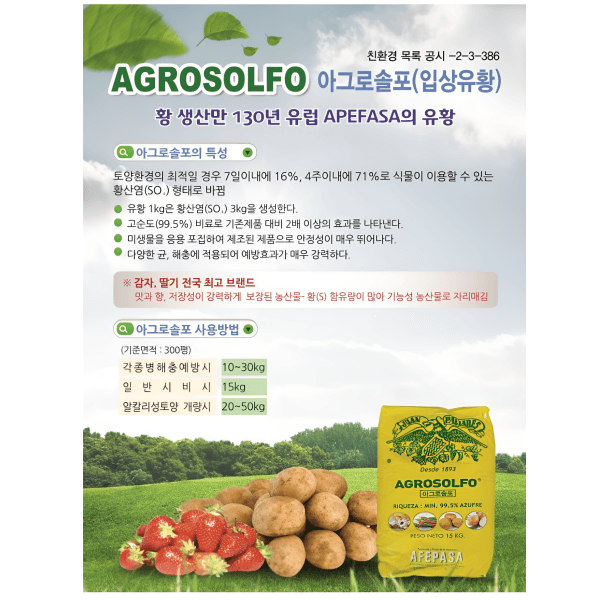 대산농사대장님의 장터 판매 상품 [아그로솔포15kg 순도 99.5%유황비료 스페인산  ] 첨부 사진
