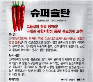 대산농사대장님의 고추 · 품종•종자 작성글 사진