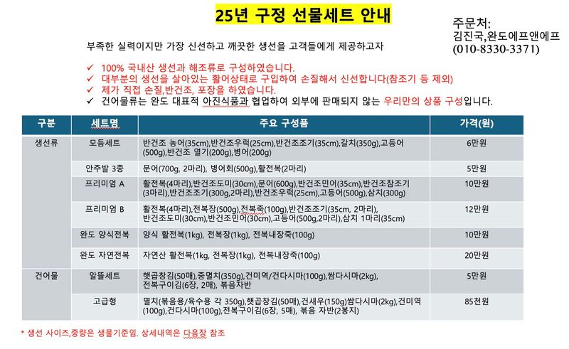 김진국님의 장터 판매 상품 [25년 구정 선물세트(반건조 생선세트.건어물세트)] 첨부 사진