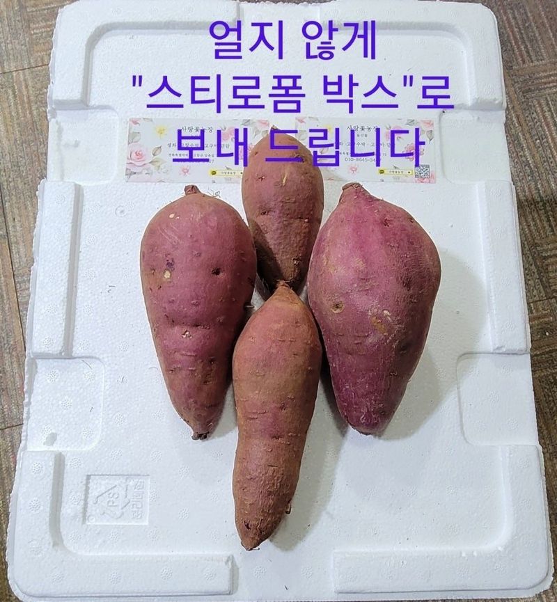 사랑꽃농장님의 장터 판매 상품 [두세입  꿀 고구마10kg28.000] 첨부 사진