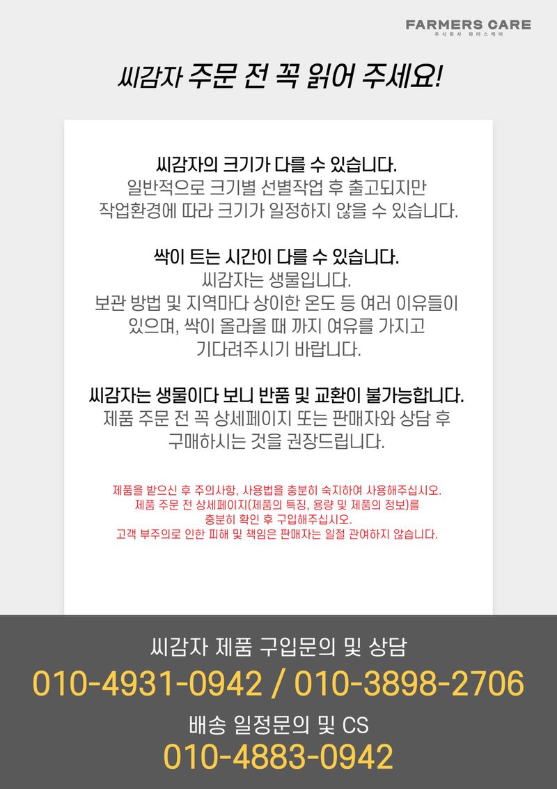 신탄진농약비료마트님의 장터 판매 상품 [[강원도 왕산종묘] 홍감자 씨감자 10kg ] 첨부 사진